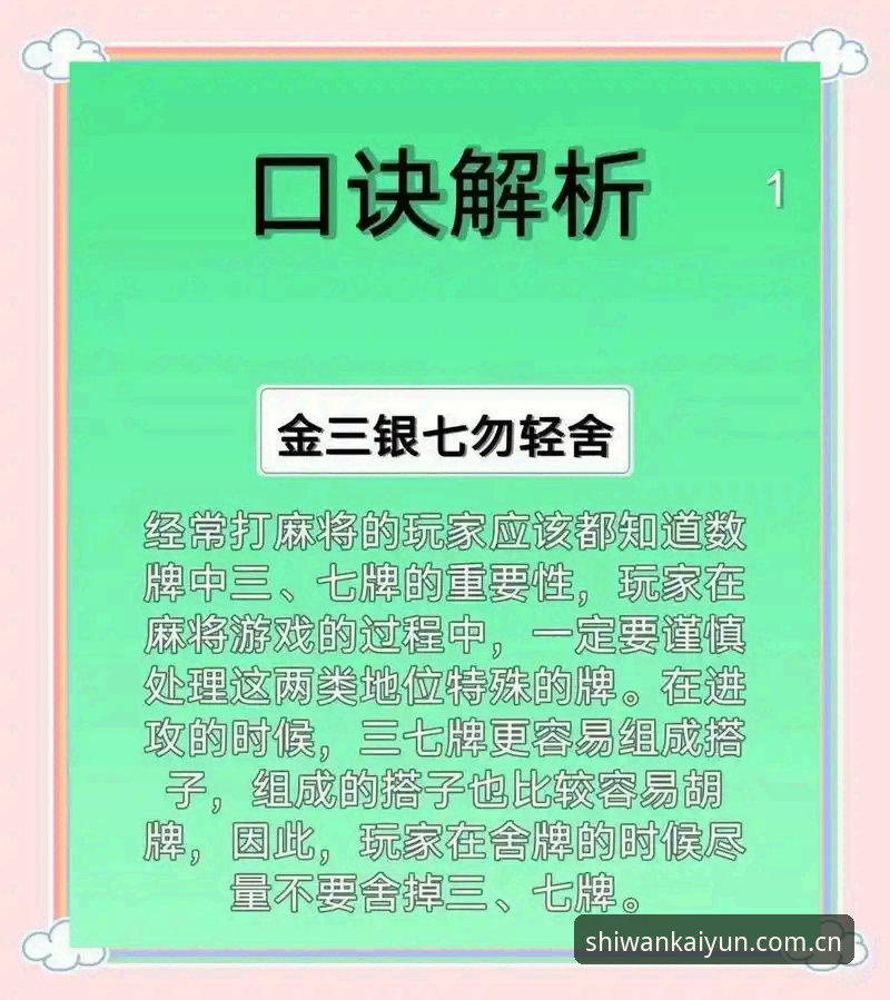 麻将胡了KAIYUN对战完整指南：从下载到实战的技术评测与操作流程